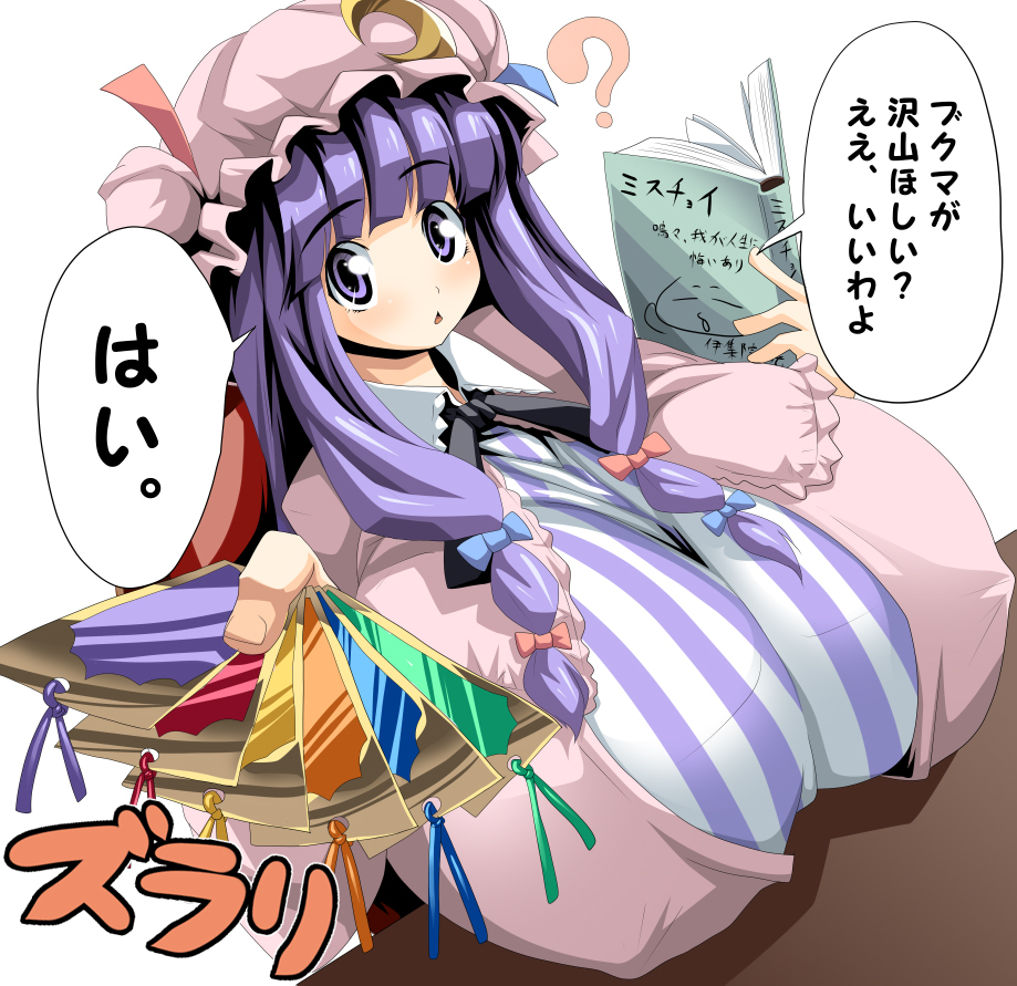 kloah, patchouli knowledge, touhou, translated, 1girl, alternate breast size (larger), blush, book, braid, breast rest, breasts, covered erect nipples, female focus, gigantic breasts, hair ribbon, hat, long hair, purple eyes, purple hair, ribbon, solo