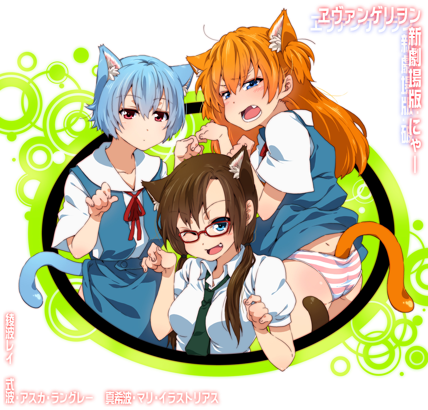 takanashi ringo, ayanami rei, makinami mari illustrious, souryuu asuka langley, neon genesis evangelion, rebuild of evangelion, highres, 00s, 3girls, animal ears, ass, blue eyes, blue hair, brown hair, cat ears, cat tail, fang, glasses, kemonomimi mode, lifted by tail, long hair, multiple girls, necktie, one eye closed, orange hair, panties, paw pose, red eyes, red hair, school uniform, short hair, striped clothes, striped panties, tail, underwear, wink