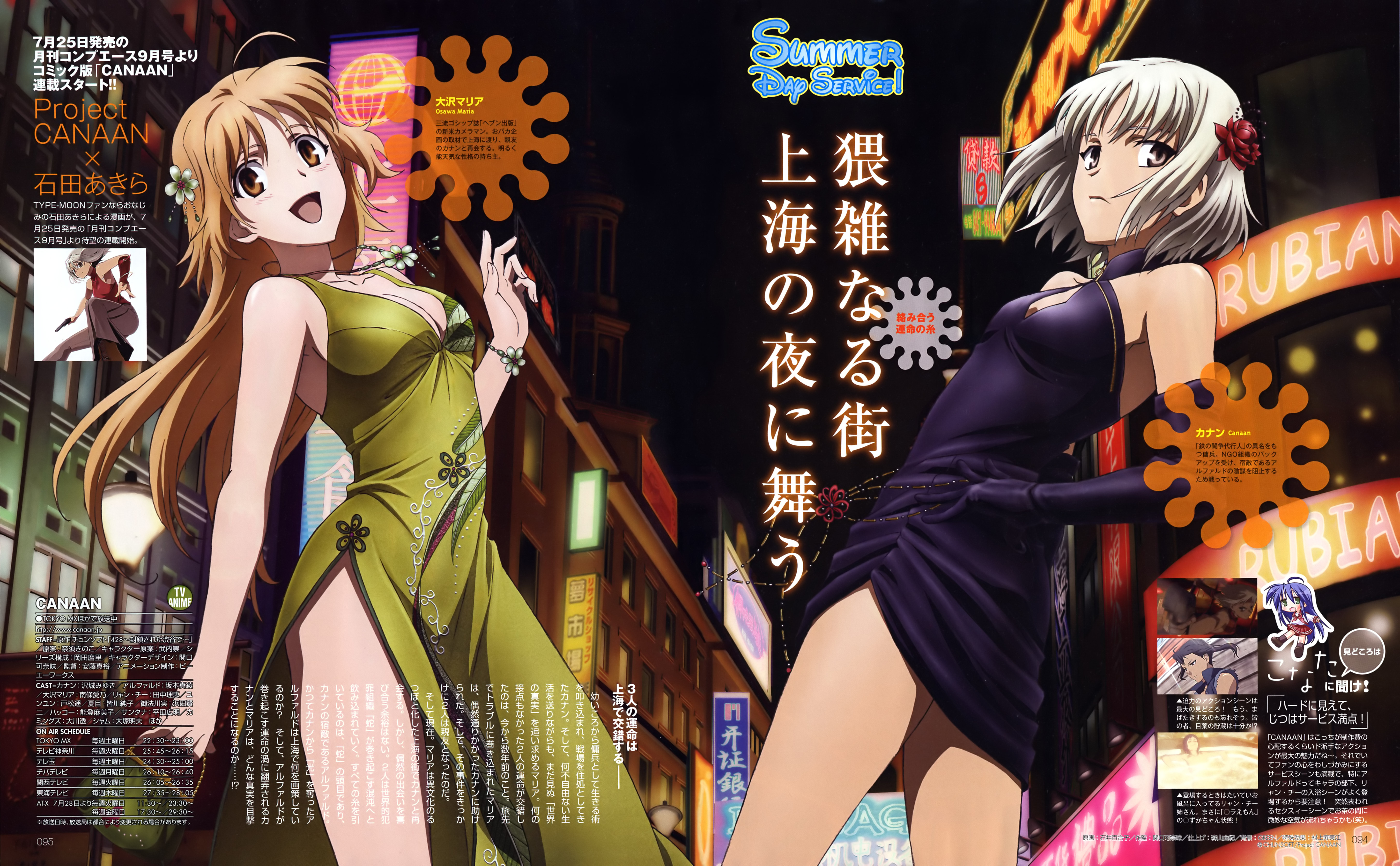 ishii yuriko, canaan (character), izumi konata, oosawa maria, 428, 428: fuusa sareta shibuya de, canaan (series), chunsoft, disney, lucky star, absurdres, highres, magazine scan, official art, scan, 00s, 2girls, :d, breasts, china dress, chinese clothes, cleavage, dress, large breasts, multiple girls, open mouth, smile