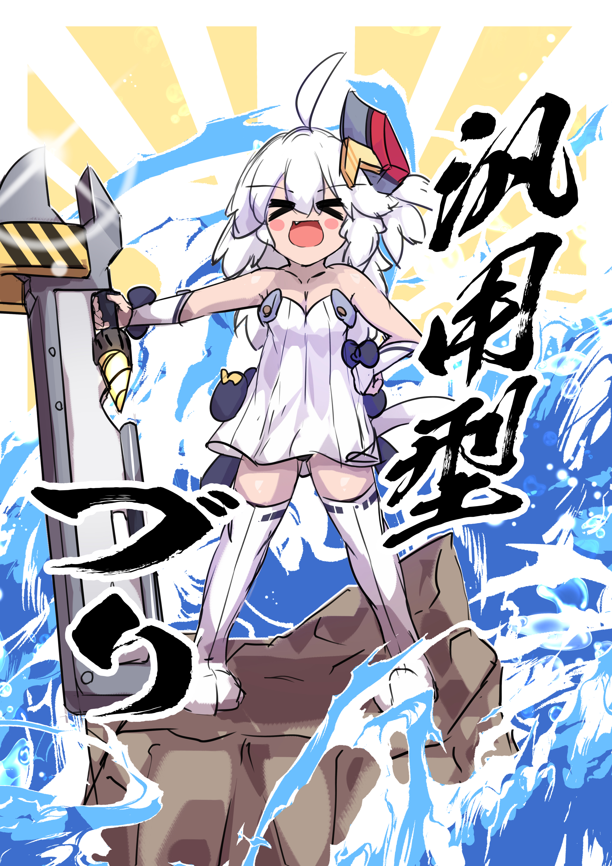 oriue wato, universal bulin (azur lane), azur lane, absurdres, highres, > <, 1girl, ahoge, alternate breast size (larger), black panties, breasts, character name, cleavage, dress, fang, gluteal fold, hand on own hip, medium breasts, medium hair, open mouth, panties, panty peek, pantyshot, short dress, solo, standing, thighhighs, underwear, water, white dress, white hair, white thighhighs