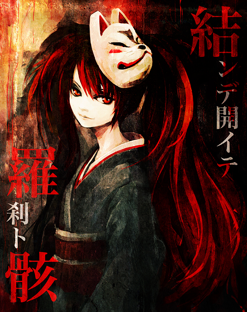 hironox, hatsune miku, musunde hiraite rasetsu to mukuro (vocaloid), vocaloid, 1girl, alternate color, female focus, fox mask, japanese clothes, kimono, long hair, looking at viewer, mask, red eyes, red hair, solo, twintails, yukata