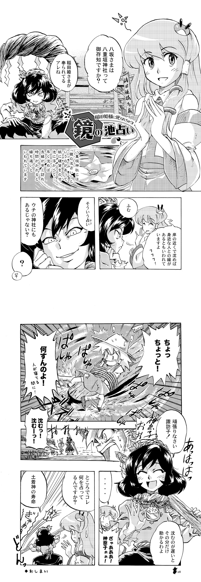 azuma shoujuan, onokei, kochiya sanae, moriya suwako, yasaka kanako, touhou, bad id, bad pixiv id, highres, translation request, 3girls, bound, comic, detached sleeves, female focus, frog, greyscale, hair ornament, hat, monochrome, multiple girls, rope, short hair, snake, thighhighs, tied up (nonsexual)