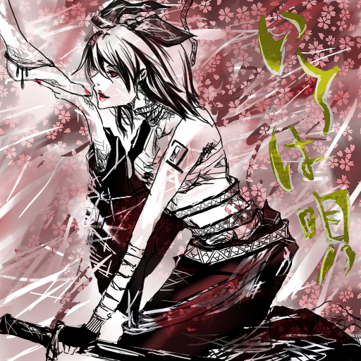 kagamine rin, iroha uta (vocaloid), vocaloid, bad id, bad pixiv id, 1girl, barefoot, cherry blossoms, feet, female focus, flower, foot worship, hair ribbon, japanese clothes, katana, kimono, midriff, monochrome, pink theme, red eyes, ribbon, sarashi, short hair, sketch, solo, solo focus, spot color, sword, weapon