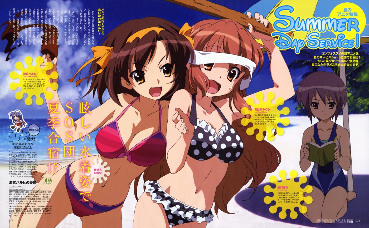 takemoto yasuhiro, asahina mikuru, nagato yuki, suzumiya haruhi, suzumiya haruhi no yuuutsu, 00s, 3girls, barefoot, beach, beach umbrella, bikini, blindfold, book, breasts, cleavage, competition swimsuit, day, food, large breasts, mole, mole on breast, multiple girls, navel, one-piece swimsuit, outdoors, polka dot, polka dot bikini, polka dot swimsuit, popsicle, shade, stick, striped bikini, striped clothes, swimsuit, text focus, umbrella
