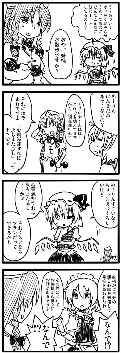 seki (red shine), flandre scarlet, hong meiling, izayoi sakuya, embodiment of scarlet devil, touhou, highres, translation request, 4koma, braid, china dress, chinese clothes, comic, dress, female focus, greyscale, hat, long hair, maid headdress, mob cap, monochrome, short hair, twin braids, wings