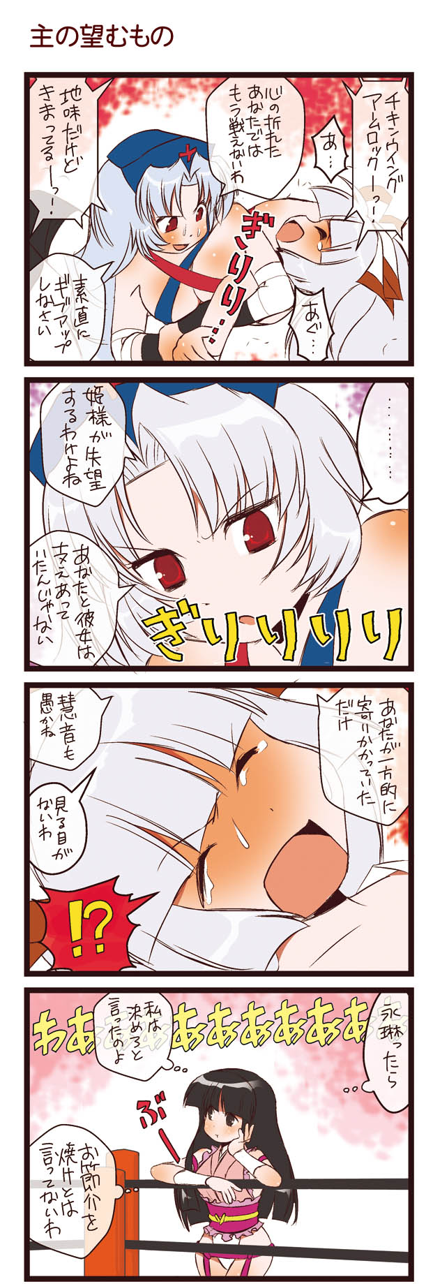 dei shirou, fujiwara no mokou, houraisan kaguya, yagokoro eirin, touhou, silver hair, highres, translation request, !?, 3girls, 4koma, :t, black hair, blush, breasts, cleavage, comic, female focus, hat, long hair, multiple girls, pain, red eyes, revealing clothes, submission, submission hold, tears, thighhighs, wrestling, wrestling ring