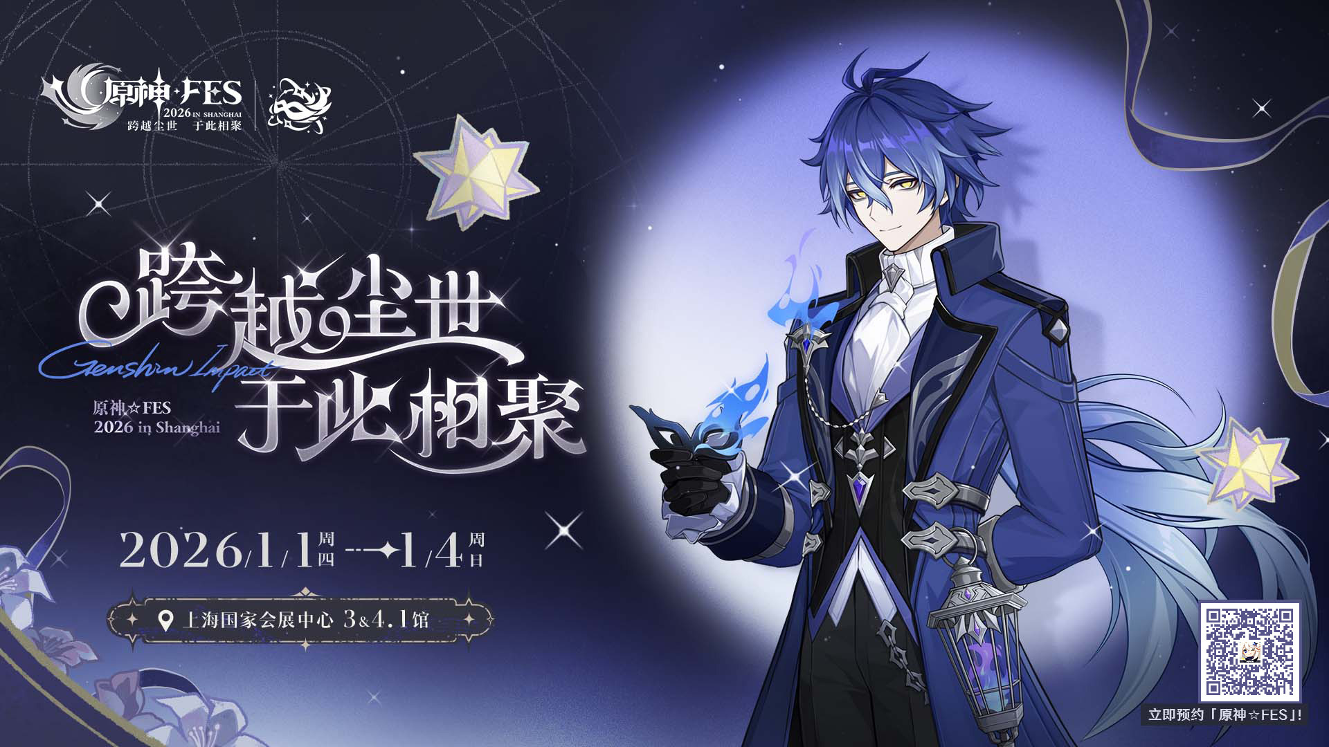 flins (genshin impact), genshin impact, bad source, highres, official art, translation request, 1boy, arm behind back, ascot, black gloves, blue coat, blue fire, blue hair, coat, cowboy shot, eye mask, fire, flins (genshin fes 2026) (genshin impact), gloves, holding, holding mask, lantern, long hair, looking at viewer, male focus, mask, no pupils, official alternate costume, qr code, shirt, solo, turtleneck, turtleneck shirt, very long hair, white ascot, white shirt, yellow eyes