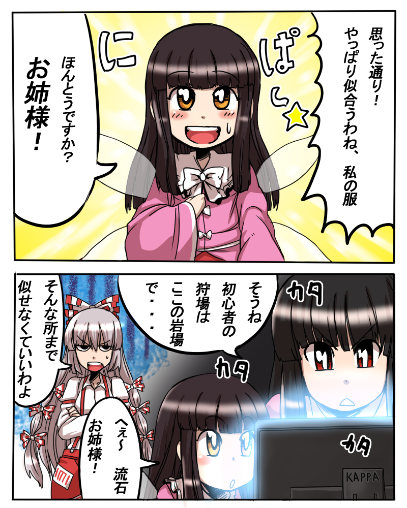 matsumoto tomoyohi, fujiwara no mokou, houraisan kaguya, star sapphire, eastern and little nature deity, perfect memento in strict sense, the iron of yin and yang, touhou, touhou sangetsusei, silver hair, translation request, 3girls, black hair, comic, computer, cosplay, female focus, hair ribbon, houraisan kaguya (cosplay), long hair, look-alike, multiple girls, neet, playing games, red eyes, ribbon, suspenders, video game, wings, yellow eyes