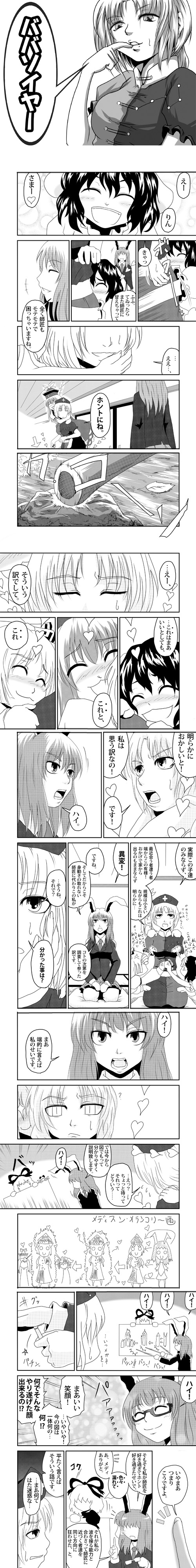 yokochou, fujiwara no mokou, inaba tewi, kamishirasawa keine, medicine melancholy, reisen udongein inaba, su-san, yagokoro eirin, touhou, absurdres, highres, long image, tall image, translation request, 6+girls, animal ears, blazer, blush, bow, comic, female focus, greyscale, hair bow, hat, heart, hug, jacket, monochrome, multiple girls, necktie, pleated skirt, pointer, rabbit ears, short hair, skirt