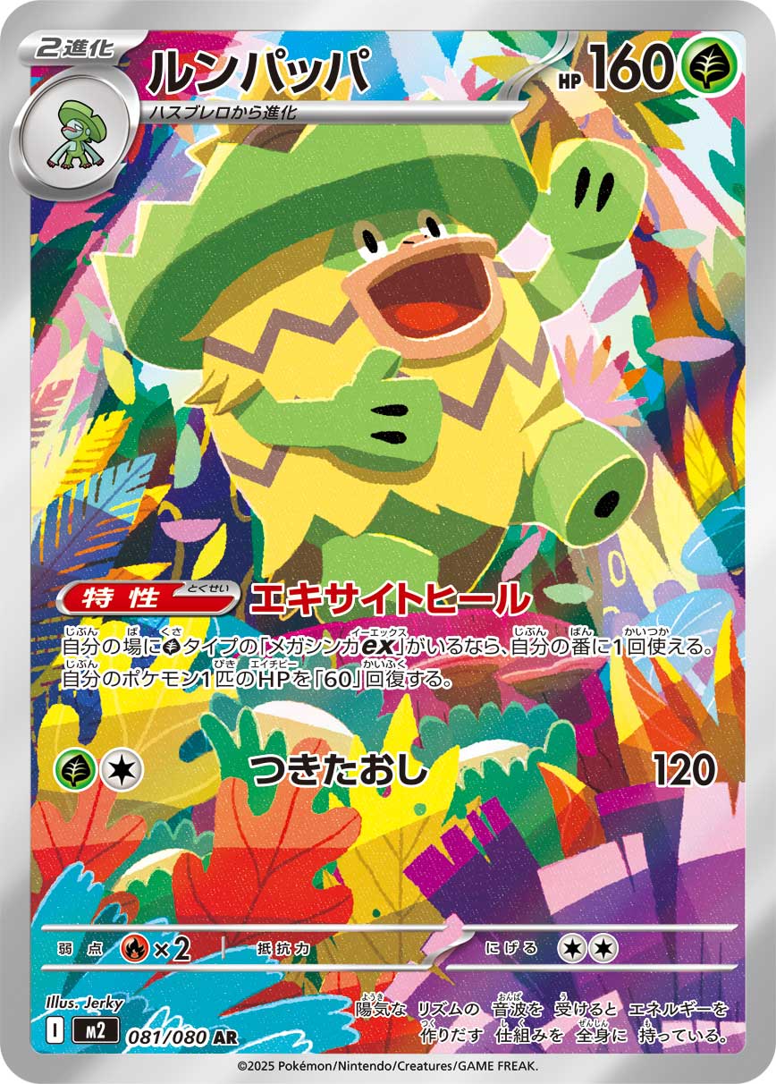 bananajerky, lombre, ludicolo, nintendo, pokemon, pokemon tcg, highres, official art, second-party source, translation request, artist name, card (medium), character name, company name, copyright name, copyright notice, flower, gen 3 pokemon, leaf, light rays, no humans, nostrils, open mouth, outdoors, pokemon (creature), pokemon card, pokemon focus, smile, solo, standing, standing on one leg, trading card, tree