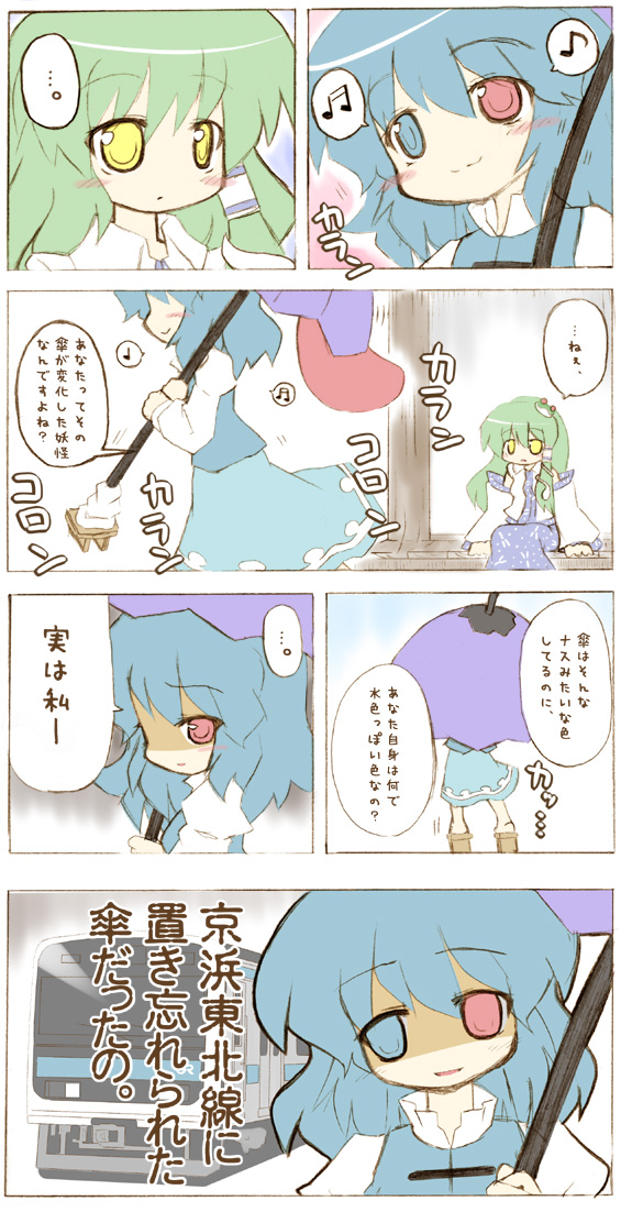 ransa, kochiya sanae, tatara kogasa, touhou, translated, blue eyes, blue hair, comic, detached sleeves, empty eyes, female focus, frog, green hair, heterochromia, karakasa obake, long hair, red eyes, short hair, tongue, train, umbrella, yellow eyes