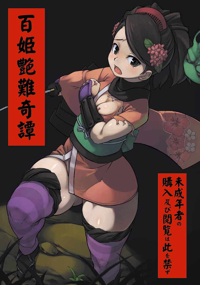 kawacchi hirohiro, izuna jinkuro, jinkuro, momohime, oboro muramasa, vanillaware, translation request, 1girl, breasts, brown eyes, brown hair, cleavage, comb, female focus, floral print, flower, foreshortening, gauntlets, hair flower, hair ornament, hitodama, japanese clothes, katana, kimono, medium breasts, ninja, open mouth, plump, ponytail, sandals, short kimono, solo, striped clothes, striped thighhighs, sword, tabi, tears, thick thighs, thighhighs, thighs, torn clothes, weapon