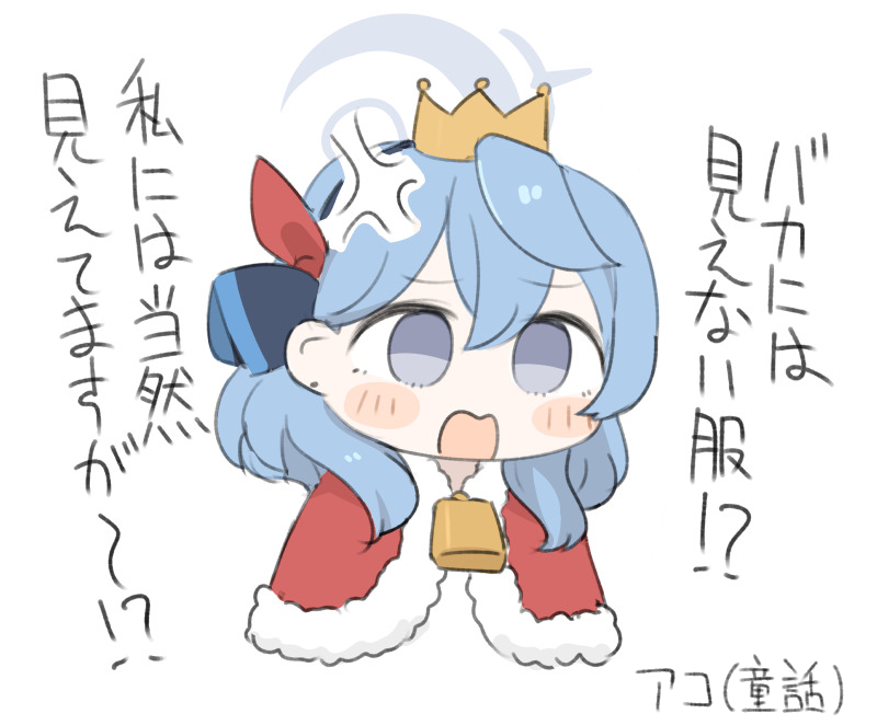 miranofuudoria, ako (blue archive), blue archive, translation request, 1girl, bell, blue hair, blue hairband, blush stickers, capelet, chibi, crown, fur-trimmed capelet, fur trim, grey eyes, hair between eyes, hairband, halo, mini crown, neck bell, open mouth, red capelet, simple background, solo, wavy mouth, white background