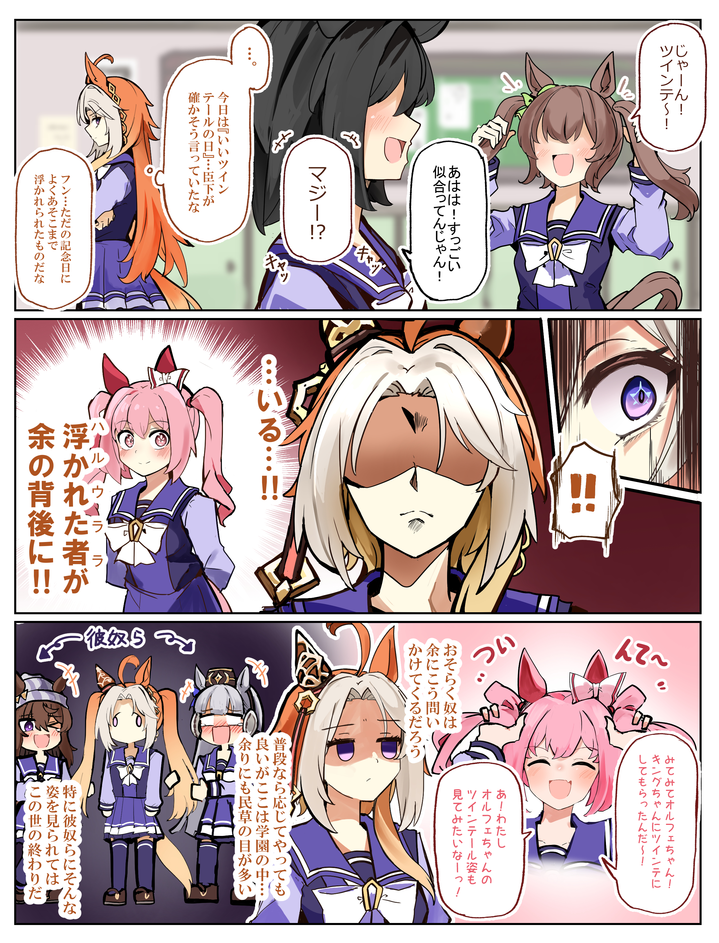 shi (kamokamo910), gold ship (umamusume), haru urara (umamusume), nakayama festa (umamusume), orfevre (umamusume), umamusume, absurdres, commentary request, highres, translation request, !, !!, +++, …, 6+girls, :d, alternate hairstyle, animal ears, arrow (symbol), beanie, black hair, blush, bow, brown hair, brown hat, brown shoes, chibi, closed mouth, ear bow, ears through headwear, faceless, faceless female, flower-shaped pupils, forehead, grey hair, grey hat, hat, horse ears, horse girl, horse tail, long hair, mini hat, multicolored hair, multiple girls, nose blush, open mouth, orange hair, parted bangs, pink eyes, pink hair, pleated skirt, purple eyes, purple shirt, purple skirt, purple thighhighs, school uniform, shaded face, shirt, shoes, skirt, smile, spoken ellipsis, spoken exclamation mark, standing, symbol-shaped pupils, tail, thighhighs, tracen school uniform, twintails, twintails day, two-tone hair, very long hair, white bow