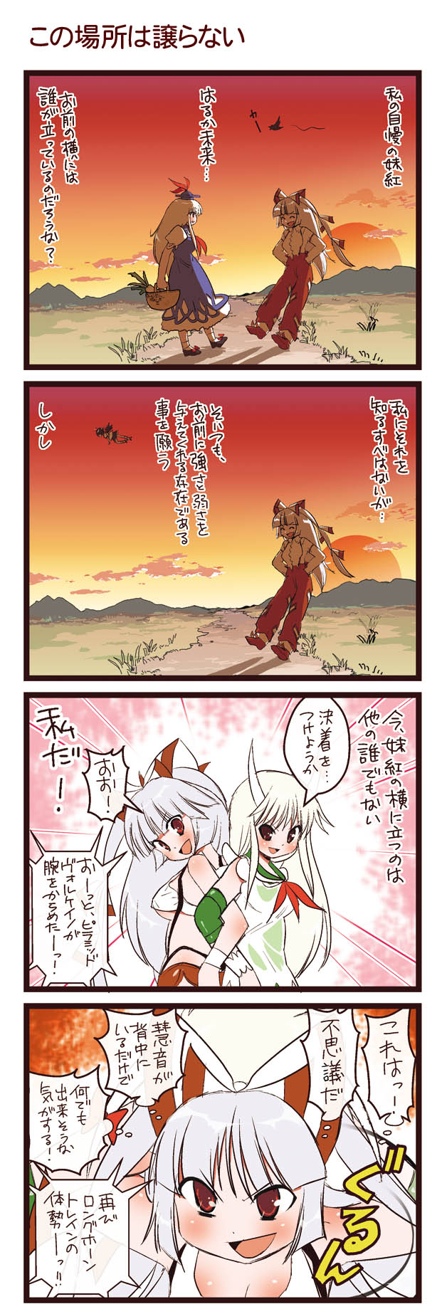 dei shirou, ex-keine, fujiwara no mokou, kamishirasawa keine, touhou, silver hair, highres, translation request, 2girls, 4koma, breasts, carrot, cleavage, comic, female focus, hair ribbon, hat, horns, long hair, mountainous horizon, multiple girls, path, red eyes, revealing clothes, ribbon, road, suspenders, thighhighs