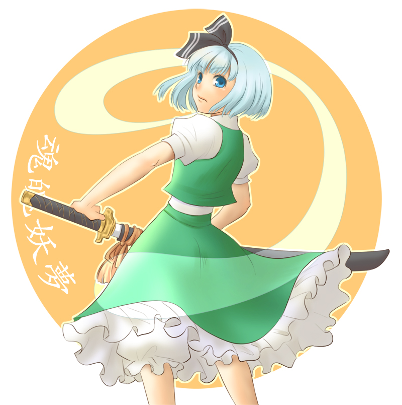 subaccho, konpaku youmu, konpaku youmu (ghost), the iron of yin and yang, touhou, silver hair, bad id, bad pixiv id, 1girl, blue eyes, female focus, hairband, hitodama, katana, sheath, short hair, solo, sword, unsheathing, weapon
