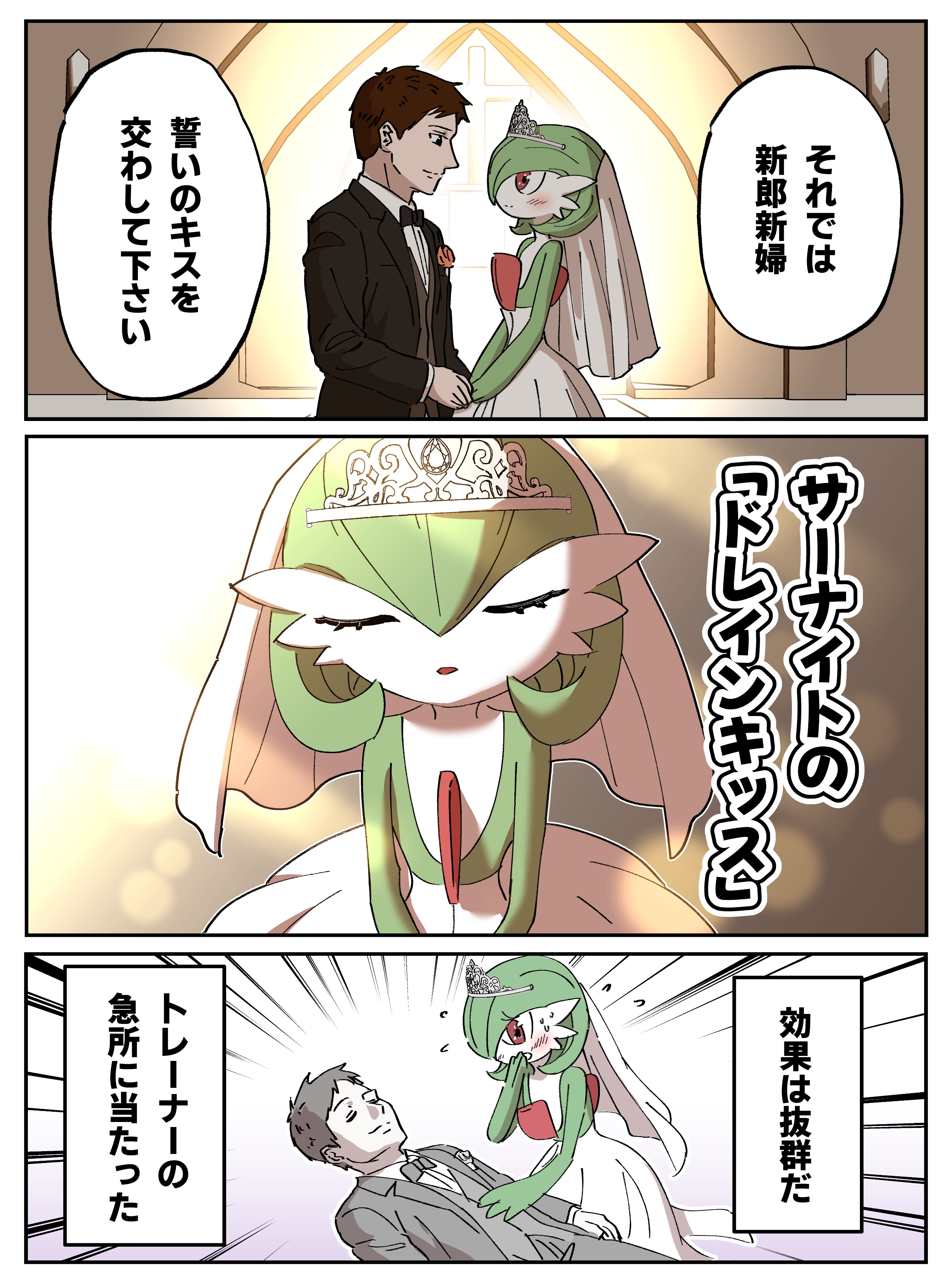 hayashi ko, gardevoir, nintendo, pokemon, absurdres, highres, translation request, 1boy, 1girl, black bow, black bowtie, bob cut, bow, bowtie, closed eyes, colored skin, dress, emphasis lines, gen 3 pokemon, green hair, green skin, multicolored skin, pokemon (creature), speech bubble, tiara, tuxedo, two-tone skin, veil, wedding, white dress, white skin