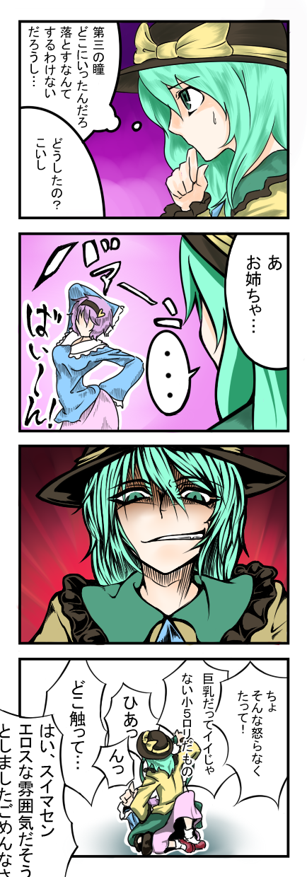 annosada, komeiji koishi, komeiji satori, touhou, bad id, bad pixiv id, highres, translation request, 2girls, 4koma, comic, female focus, green eyes, green hair, hairband, hat, heart, jealous, multiple girls, purple hair, short hair, siblings, sisters