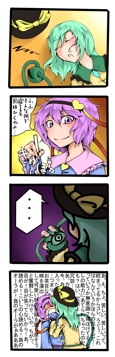 annosada, komeiji koishi, komeiji satori, touhou, bad id, bad pixiv id, highres, long image, tall image, translation request, 2girls, 4koma, can't choose your own family, comic, female focus, green hair, hairband, hat, heart, marker, multiple girls, purple eyes, purple hair, short hair, siblings, sisters, sleeping, wall of text