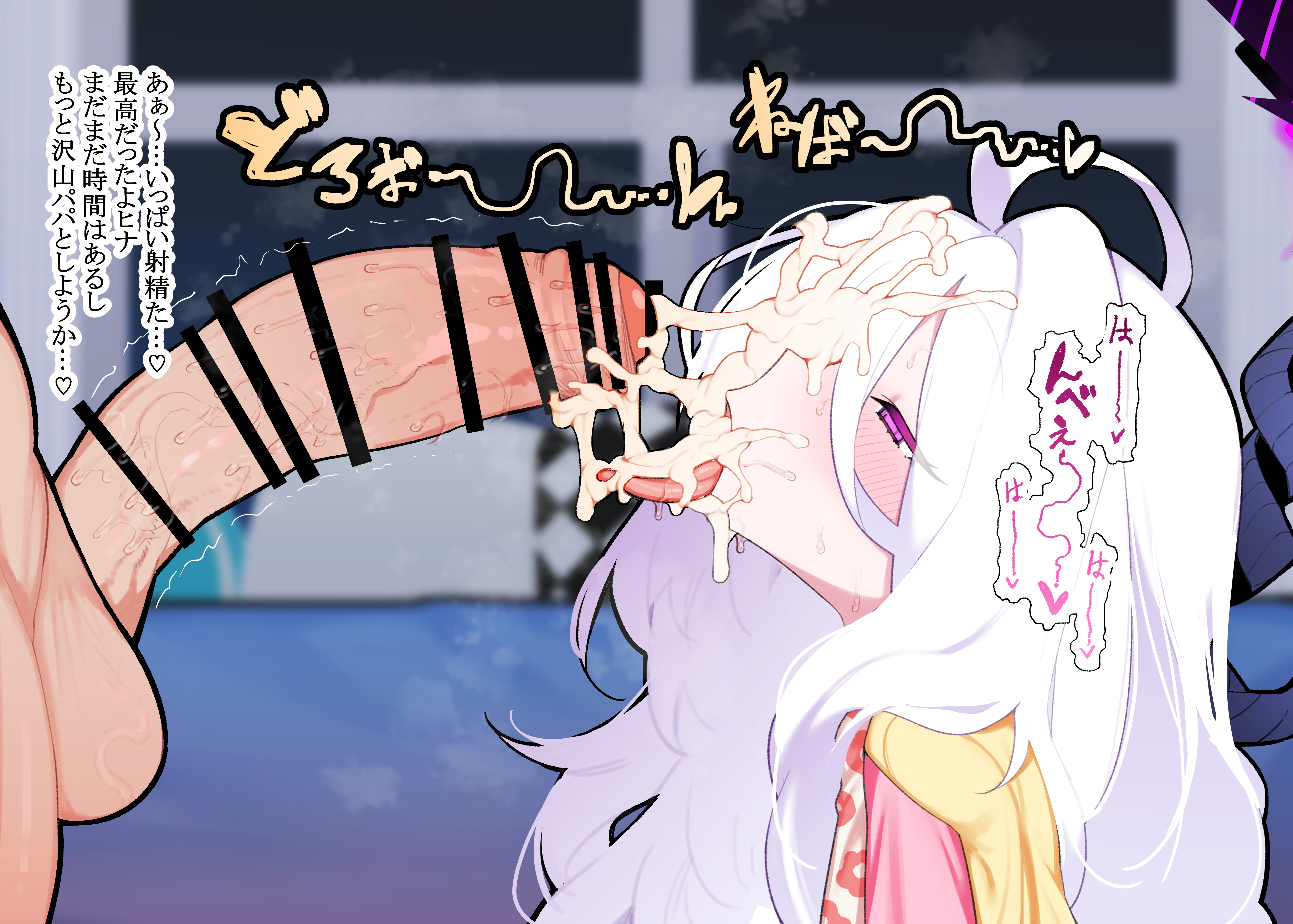 azarashi (kkuh3353), hina (blue archive), hina (pajamas) (blue archive), blue archive, absurdres, highres, translation request, 1boy, 1girl, ahoge, bar censor, black halo, blush, censored, cum, cum on body, demon girl, demon horns, facial, halo, horns, indoors, long hair, pajamas, penis, pink pajamas, purple eyes, white hair