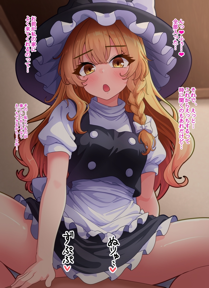fusu (a95101221), kirisame marisa, touhou, commentary request, translation request, 1boy, 1girl, :o, black hat, blonde hair, braid, clothed female nude male, cowgirl position, girl on top, hat, long hair, nude, open mouth, puffy short sleeves, puffy sleeves, short sleeves, single braid, solo focus, straddling, witch hat, yellow eyes
