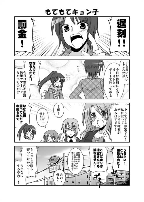 kadose ara, kadoseara, asahina mitsuru, koizumi itsuki (female), kyonko, nagato yuuki, suzumiya haruhiko, suzumiya haruhi no yuuutsu, suzumiya haruhiko no yuuutsu, check translation, translation request, 00s, 2girls, 3boys, 4koma, comic, genderswap, genderswap (ftm), genderswap (mtf), greyscale, monochrome, multiple boys, multiple girls