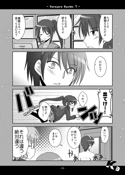 kadose ara, kadoseara, asahina mitsuru, koizumi itsuki (female), kyonko, nagato yuuki, suzumiya haruhiko, suzumiya haruhi no yuuutsu, suzumiya haruhiko no yuuutsu, translation request, 00s, 1girl, 3boys, 4koma, comic, genderswap, genderswap (ftm), genderswap (mtf), greyscale, monochrome, multiple boys