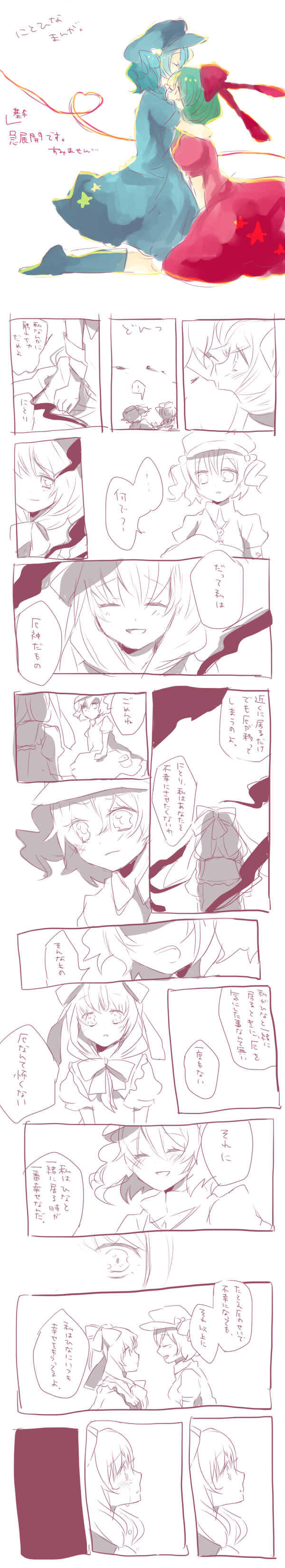 legomaru, kagiyama hina, kawashiro nitori, touhou, absurdres, highres, long image, partially translated, tall image, translation request, 2girls, blue hair, blush, boots, comic, dress, female focus, green hair, hair bobbles, hair ornament, hair ribbon, hat, multiple girls, ribbon, sad, smile, tears, twintails, yuri