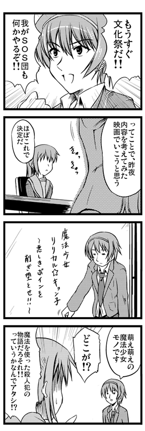 johnny (from scratch), kyonko, suzumiya haruhiko, suzumiya haruhi no yuuutsu, suzumiya haruhiko no yuuutsu, translation request, 00s, 1boy, 1girl, 4koma, comic, genderswap, genderswap (ftm), genderswap (mtf), greyscale, monochrome, ponytail