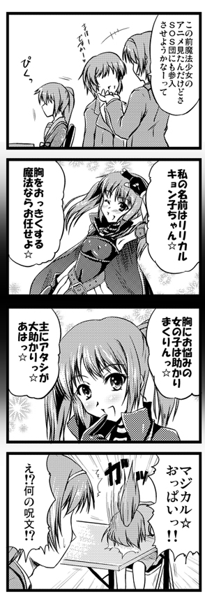 johnny (from scratch), asahina mitsuru, fate testarossa, kyonko, suzumiya haruhiko, lyrical nanoha, mahou shoujo lyrical nanoha, suzumiya haruhi no yuuutsu, suzumiya haruhiko no yuuutsu, translation request, 1girl, 2boys, 4koma, comic, cosplay, fate testarossa (cosplay), genderswap, genderswap (ftm), genderswap (mtf), greyscale, monochrome, multiple boys, ponytail