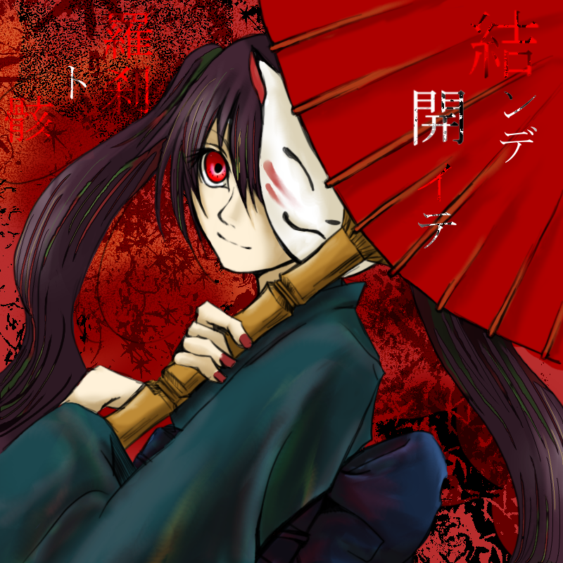 kuu (pixiv420346), kuu (usagi tanton), hatsune miku, musunde hiraite rasetsu to mukuro (vocaloid), vocaloid, 1girl, black hair, female focus, fox mask, japanese clothes, kimono, long hair, mask, nail polish, oil-paper umbrella, red eyes, red nails, smile, solo, twintails, umbrella, yukata