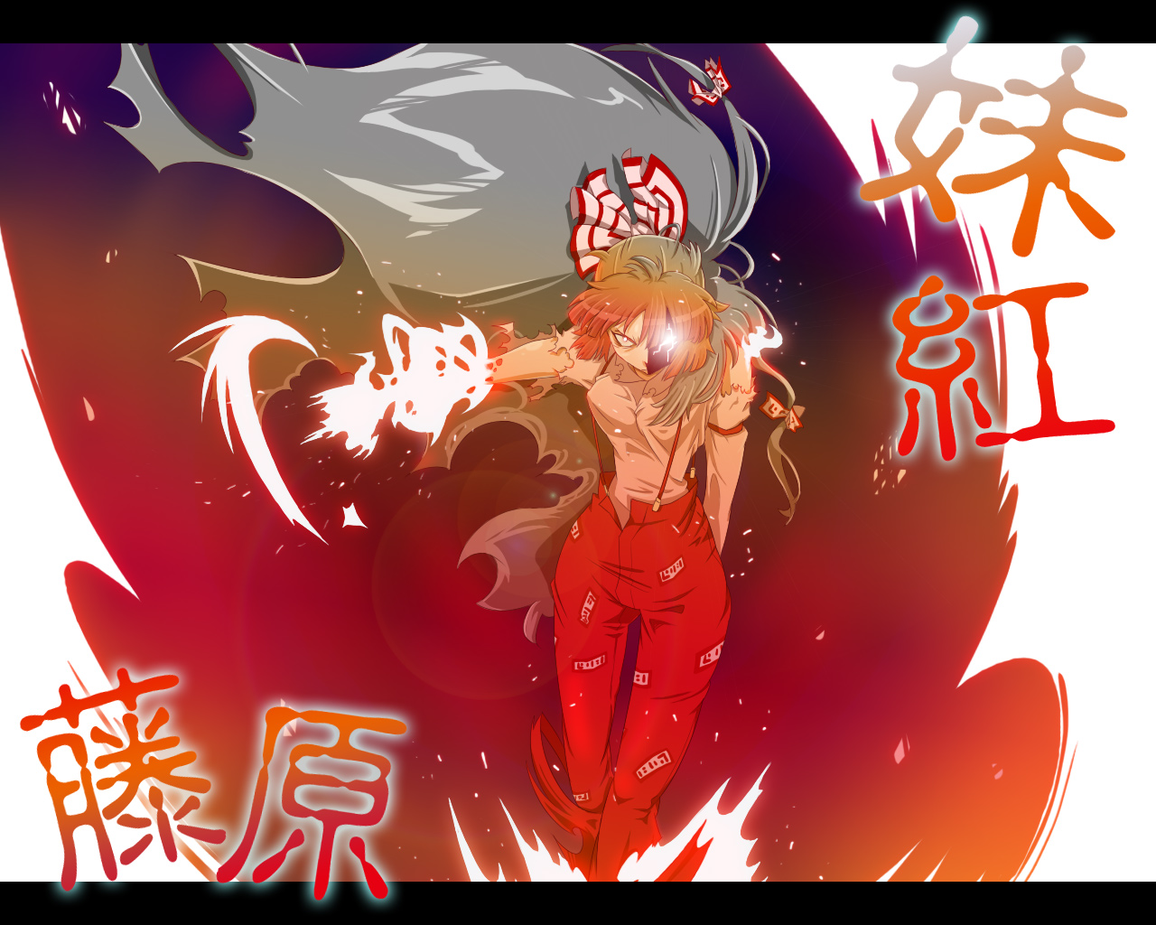 jimaken, fujiwara no mokou, touhou, silver hair, bad id, bad pixiv id, 1girl, character name, female focus, fire, glowing, glowing eye, hair ribbon, letterboxed, long hair, pants, red eyes, ribbon, solo, suspenders