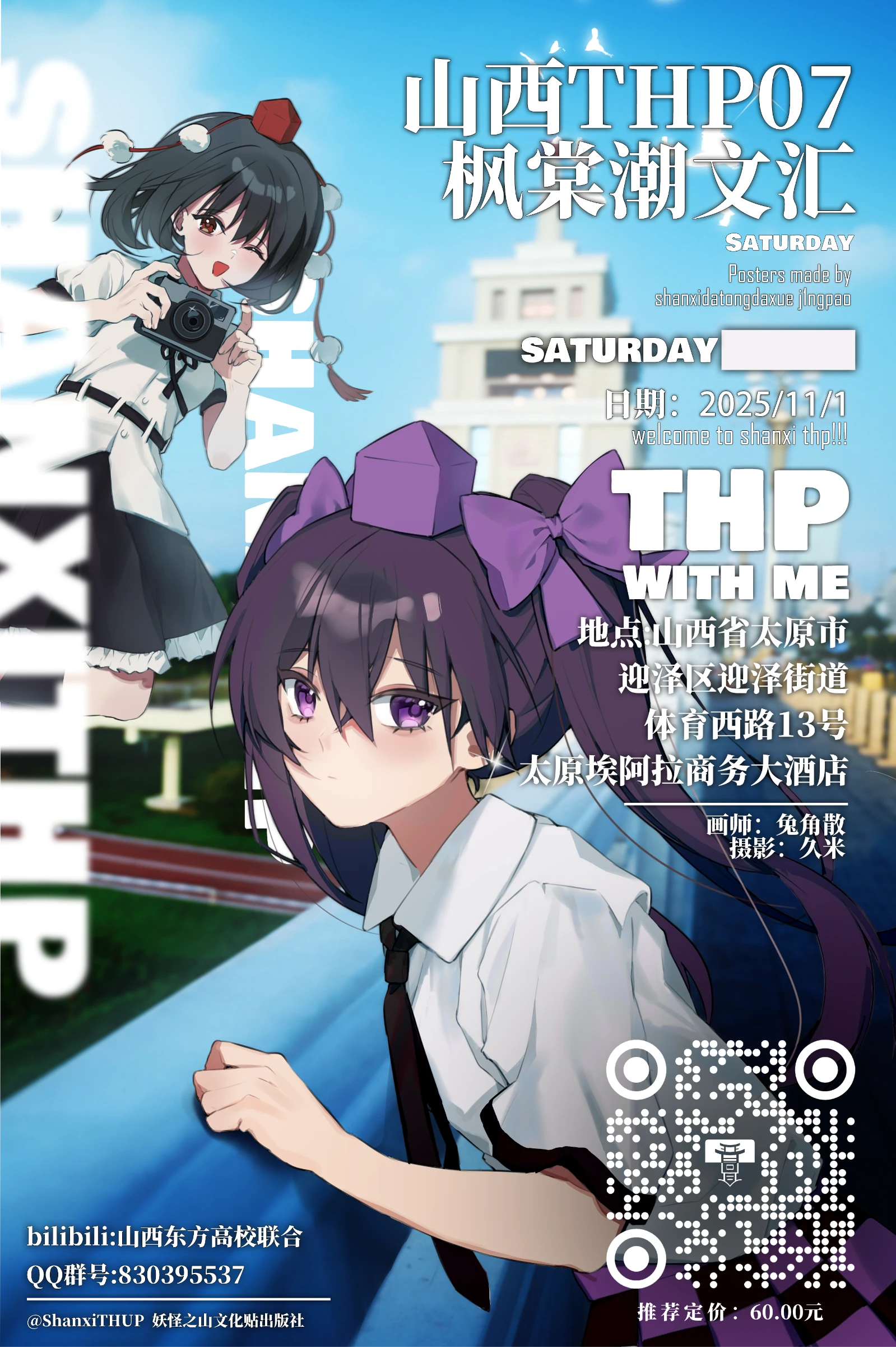 iwakoo, himekaidou hatate, shameimaru aya, touhou, absurdres, commentary request, highres, translation request, 2girls, black hair, black necktie, black skirt, blue sky, bow, brown hair, camera, checkered clothes, checkered skirt, china, chinese text, closed mouth, collared shirt, expressionless, feet out of frame, hair between eyes, hair bow, hat, holding, holding camera, long hair, looking at viewer, multiple girls, necktie, one eye closed, open mouth, outdoors, pointy ears, pom pom (clothes), purple bow, purple eyes, purple hat, purple skirt, qr code, real world location, red eyes, red hat, shirt, short sleeves, skirt, sky, smile, taiyuan, tokin hat, twintails, white shirt