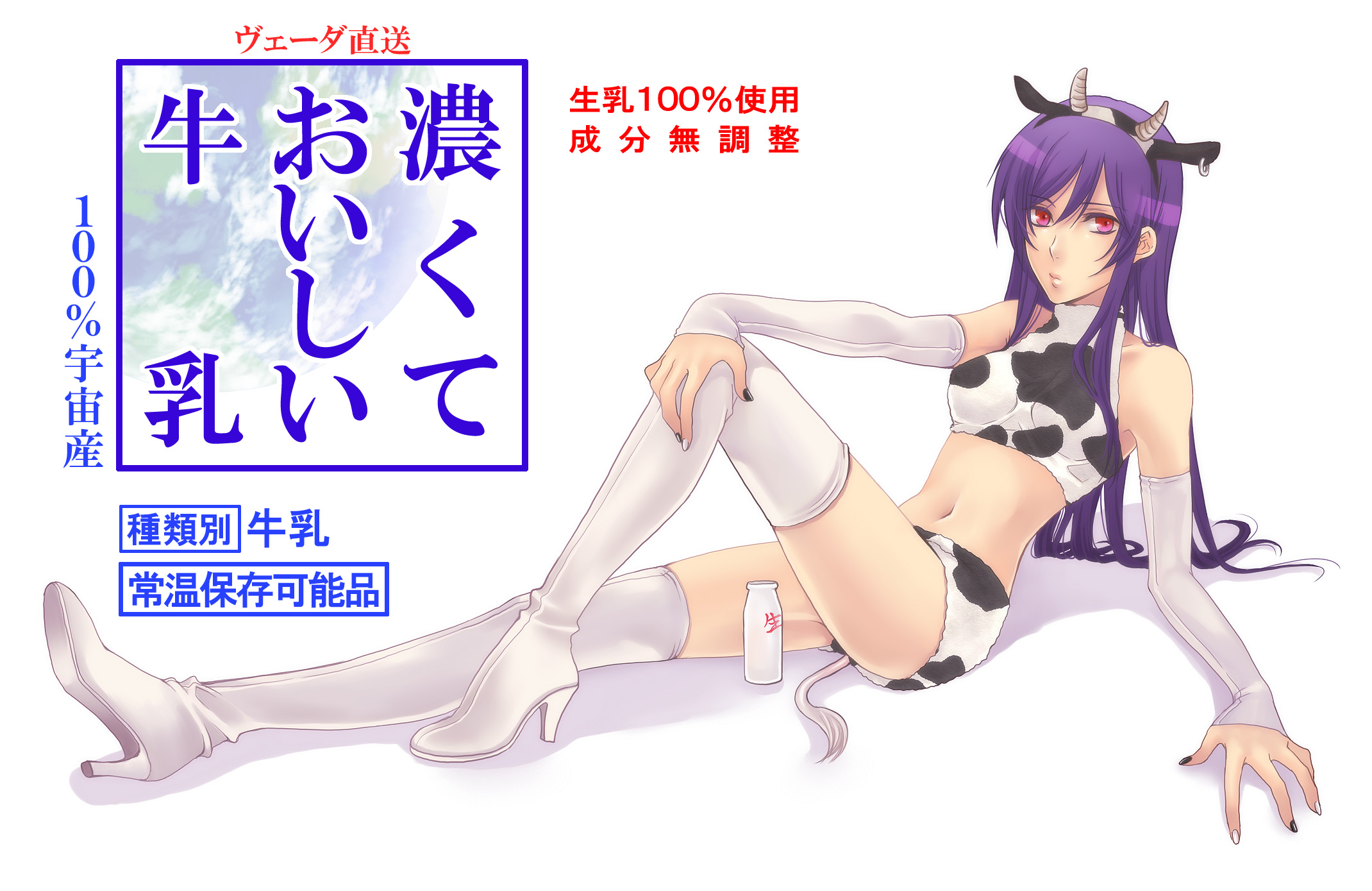 hitori (edge), tieria erde, gundam, gundam 00, bad id, bad pixiv id, highres, 00s, 1girl, animal ears, animal print, boots, breasts, cow ears, cow print, cow tail, dress, fake animal ears, female focus, full body, genderswap, genderswap (mtf), long hair, lying, purple hair, red eyes, solo, tail, thigh boots, thighhighs