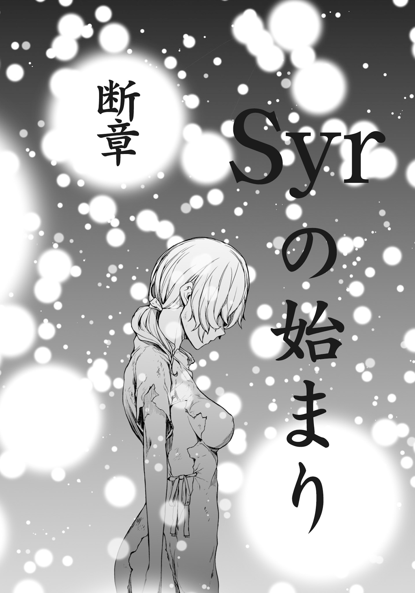 yasuda suzuhito, syr flover, dungeon ni deai wo motomeru no wa machigatteiru darou ka, highres, novel illustration, official art, third-party source, 1girl, arms at sides, breasts, covered erect nipples, dress, from side, greyscale, hair over eyes, low ponytail, medium breasts, medium hair, monochrome, ponytail, sideboob, solo, standing, tight clothes, tight dress, torn clothes, torn dress