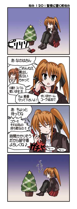 sanari (quarter iceshop), takamachi nanoha, teana lanster, lyrical nanoha, mahou shoujo lyrical nanoha, mahou shoujo lyrical nanoha strikers, translation request, 00s, 2girls, 4koma, christmas, christmas tree, comic, lonely, multiple girls
