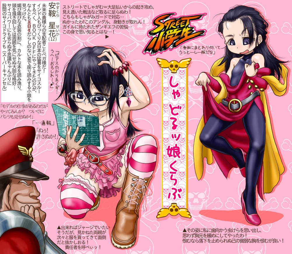 boro, m. bison, rose (street fighter), capcom, street fighter, striped legwear, partially translated, translation request, 1boy, 2girls, armpits, cosplay, forehead, glasses, hagoromo, long hair, messy hair, multiple girls, shawl, striped clothes, striped thighhighs, thighhighs