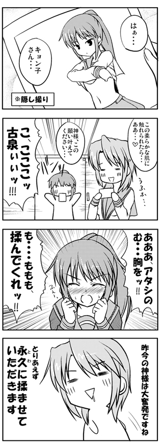 johnny (from scratch), koizumi itsuki (female), kyonko, suzumiya haruhi no yuuutsu, gender request, 00s, 4koma, comic, genderswap, greyscale, monochrome