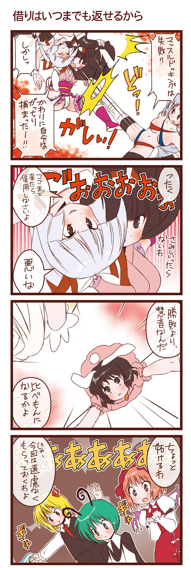 dei shirou, ex-keine, fujiwara no mokou, houraisan kaguya, inaba tewi, kamishirasawa keine, mystia lorelei, rumia, wriggle nightbug, yagokoro eirin, touhou, highres, translation request, 4koma, 6+girls, blonde hair, breasts, cleavage, comic, female focus, multiple girls, panties, revealing clothes, thighhighs, underwear