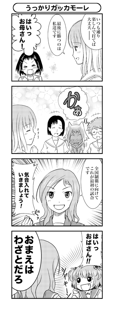 bundou seika, fukuji mihoko, ikeda kana, kataoka yuuki, takei hisa, yoshitome miharu, saki (manga), translated, 00s, 6+girls, comic, greyscale, monochrome, multiple girls, school uniform, serafuku, taco