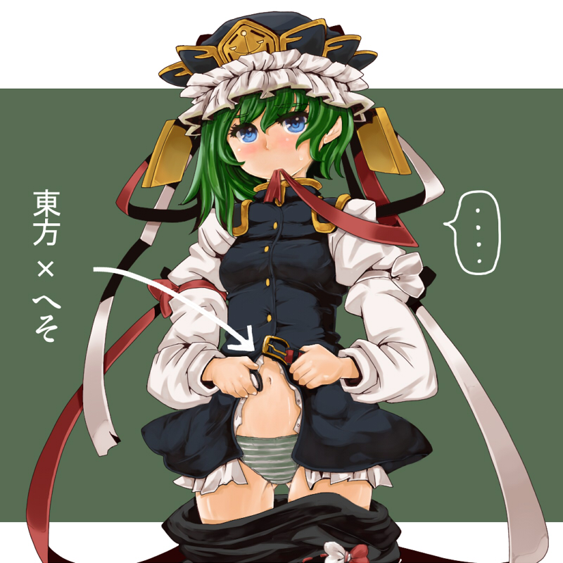 kakao (chocolate land), okoge senbei, shiki eiki, touhou, bad id, bad pixiv id, 1girl, belt, blouse, blue eyes, clothes pull, female focus, green hair, green panties, grey panties, hat, headdress, midriff, mouth hold, navel, open belt, open clothes, open shirt, panties, shirt, short hair, skirt, skirt pull, solo, standing, striped clothes, striped panties, underwear