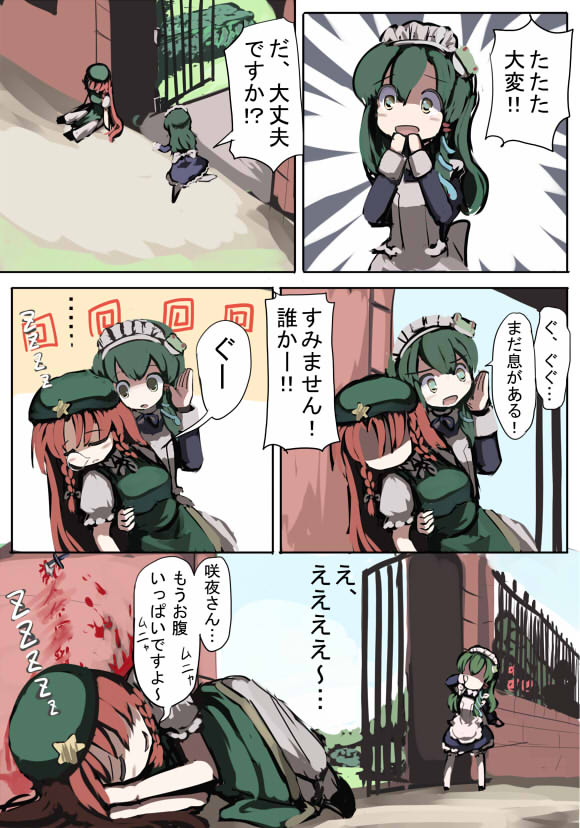 gatau, hong meiling, kochiya sanae, touhou, translation request, 2girls, alternate costume, apron, blood, braid, china dress, chinese clothes, comic, dress, enmaided, female focus, frog, green eyes, green hair, hair ornament, hat, knife, maid, maid apron, maid headdress, multiple girls, red hair, short hair, sleeping, snake, twin braids