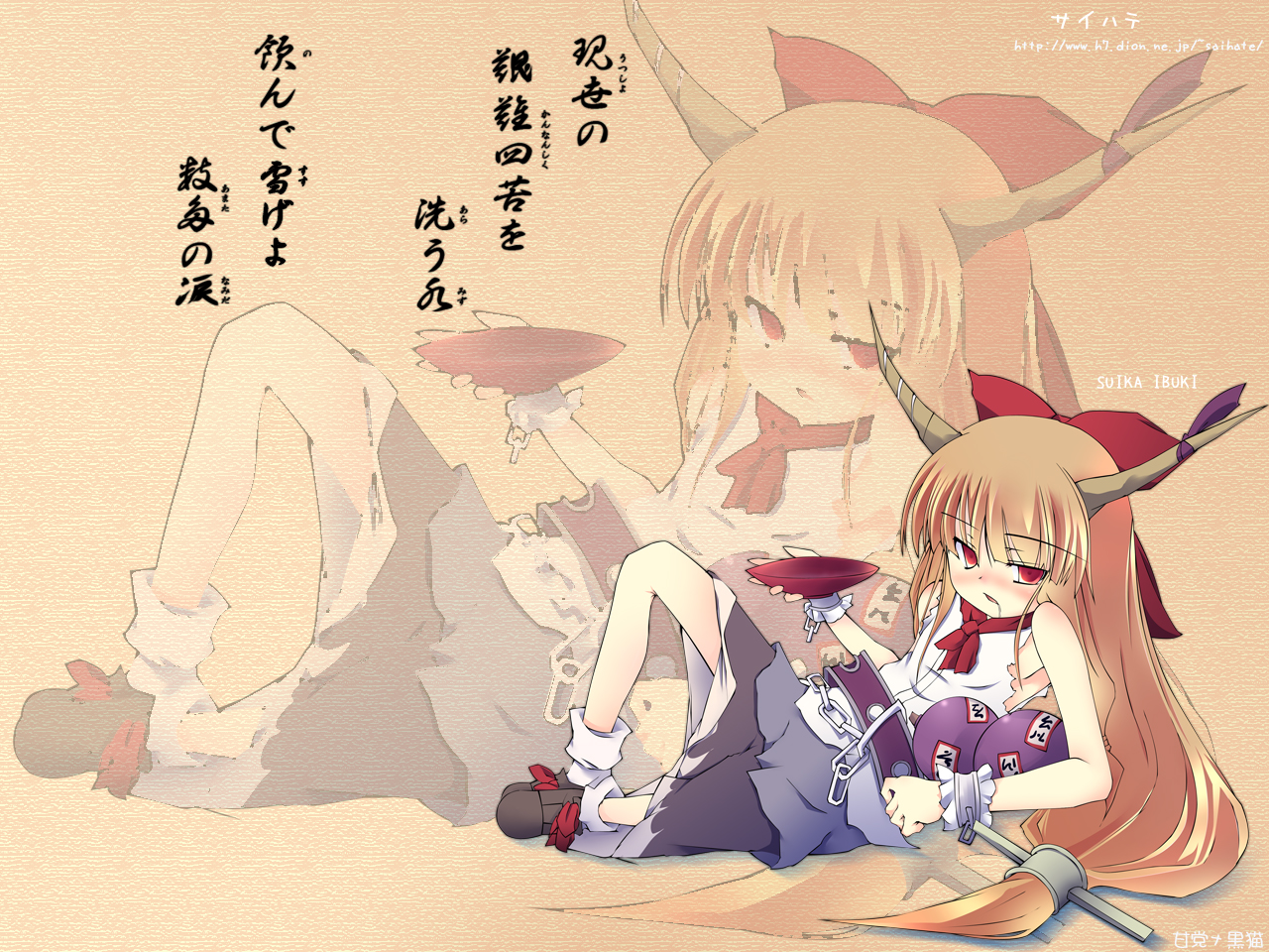 amatouna kuroneko, ibuki suika, touhou, translation request, 1girl, alcohol, blonde hair, chain, cup, cursive, drunk, female focus, furigana, gourd, haiku, horns, long hair, poem, red eyes, renga (poetry), sakazuki, sake, solo, zoom layer