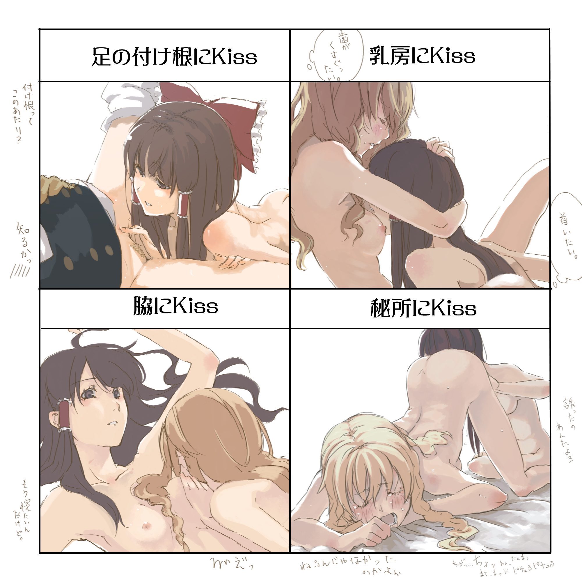 cosmic (crownclowncosmic), hakurei reimu, kirisame marisa, touhou, bad id, bad pixiv id, highres, translated, 2girls, armpits, ass, bed sheet, blonde hair, blush, braid, breasts, brown eyes, brown hair, couple, cunnilingus, female focus, female pubic hair, grabbing another's breast, groping, hug, kiss chart, licking, licking armpit, licking nipple, multiple drawing challenge, multiple girls, nipple stimulation, nipples, nude, oral, pubic hair, sheet grab, sideboob, small breasts, tears, top-down bottom-up, tsundere, yuri