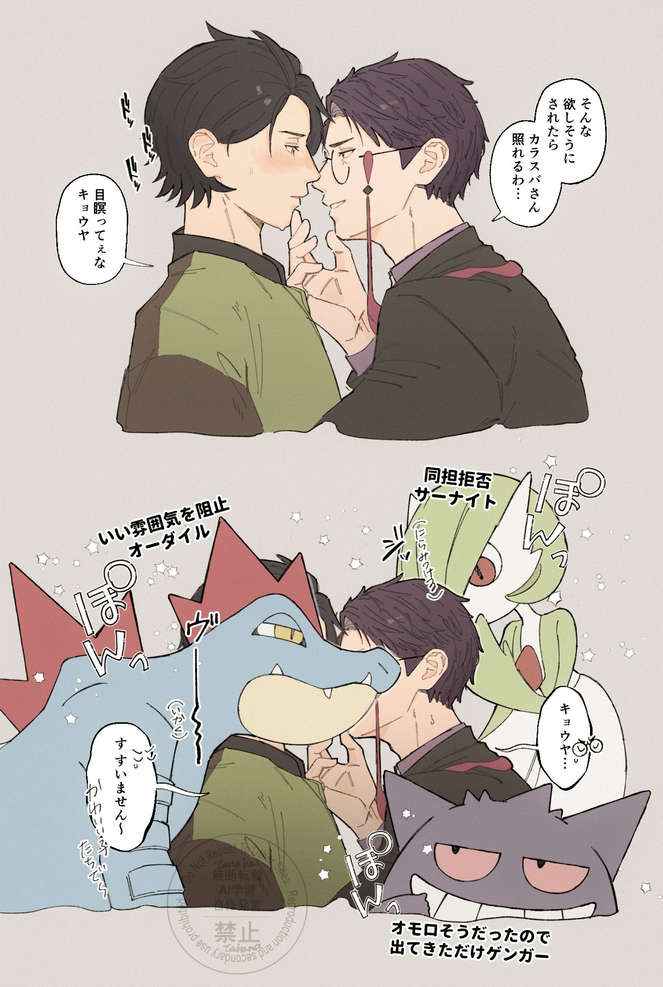 corbeau (pokemon), feraligatr, gardevoir, gengar, paxton (pokemon), nintendo, pokemon, pokemon legends: z-a, highres, translation request, 2boys, black-framed eyewear, black hair, black jacket, blush, collared shirt, gen 1 pokemon, gen 2 pokemon, gen 3 pokemon, glasses, green shirt, grey background, hand on another's chin, jacket, looking at another, multiple boys, purple hair, purple shirt, round eyewear, shirt, short hair, simple background, smile, sound effects, speech bubble, tanaka takana 3, upper body, yaoi