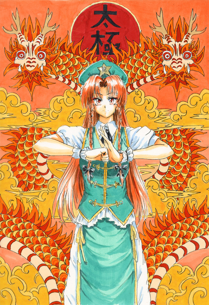 tsurui, hong meiling, immaterial and missing power, touhou, traditional media, 1girl, braid, dragon, eastern dragon, female focus, hair ribbon, hat, long hair, palm-fist greeting, red eyes, red hair, ribbon, solo, twin braids