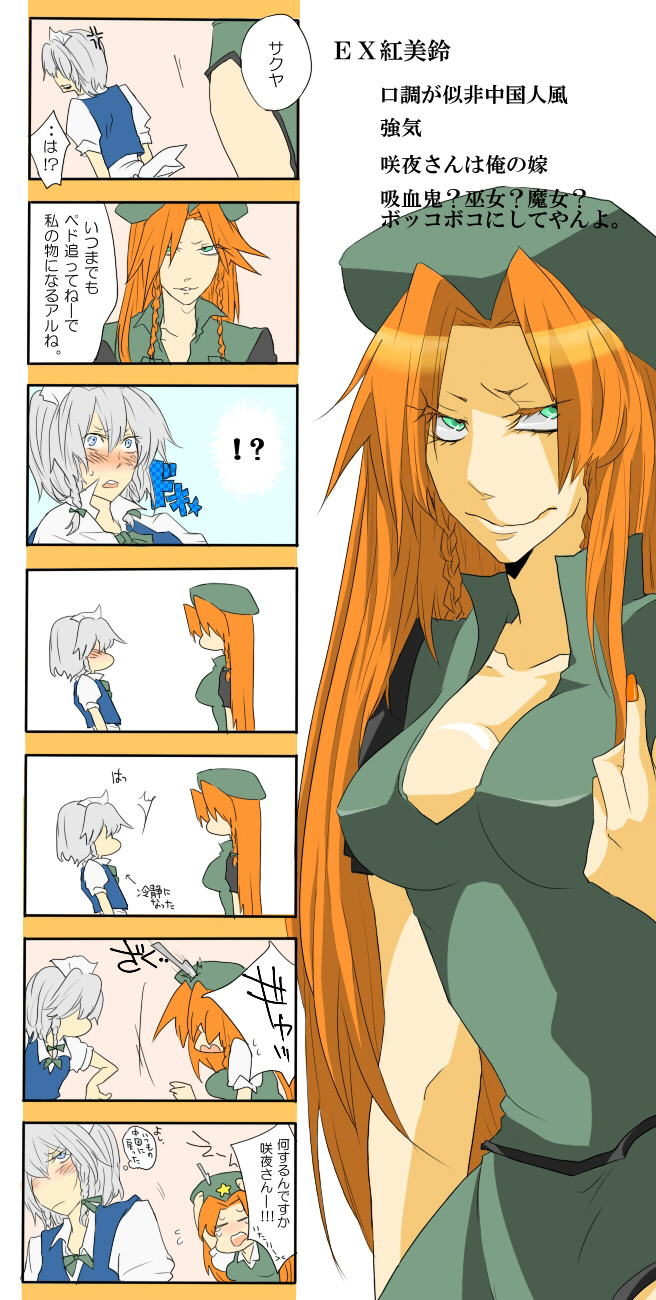 rui (hershe), ruiyuzawa, ex-meiling, hong meiling, izayoi sakuya, embodiment of scarlet devil, touhou, silver hair, highres, translation request, !?, 2girls, ?, ^^^, anger vein, blush, breasts, chibi, cleavage, comic, female focus, hat, knife, knifed, medium breasts, middle finger, multiple girls, red hair, smirk, tears