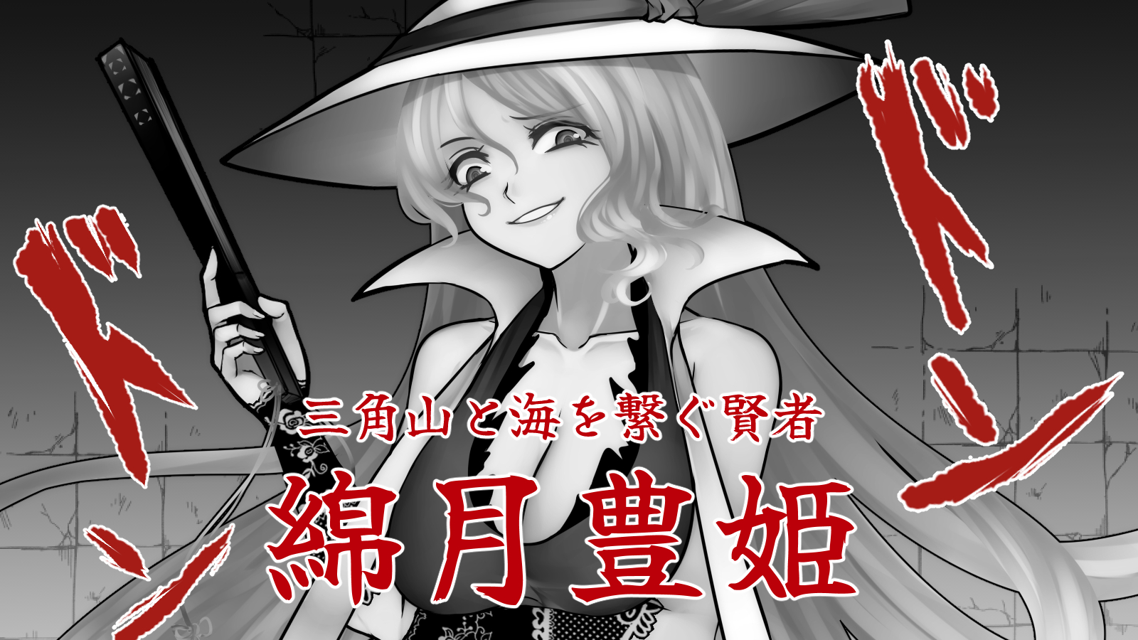 aoshima, watatsuki no toyohime, touhou, highres, translation request, 1girl, adapted costume, bare shoulders, belt, blonde hair, bow, breasts, dress, hand fan, hat, holding, large breasts, long hair, low neckline, monochrome, purple dress, ribbon, smile, solo, very long hair, white hat, yellow eyes