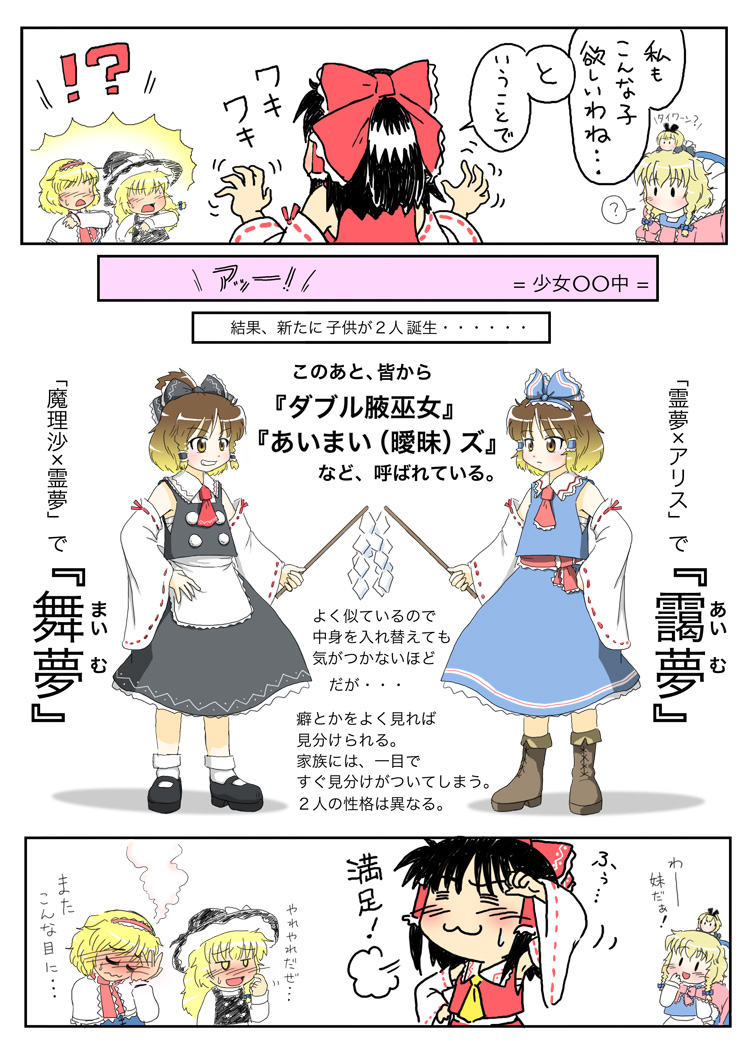 takami, takami (manda), alice margatroid, hakurei reimu, kirisame marisa, touhou, translation request, 3girls, :3, black hair, blonde hair, blush, bow, braid, detached sleeves, doll, female focus, gohei, gradient hair, hair bow, hairband, hat, if they mated, japanese clothes, miko, multicolored hair, multiple girls, short hair, twin braids, witch, witch hat, yellow eyes