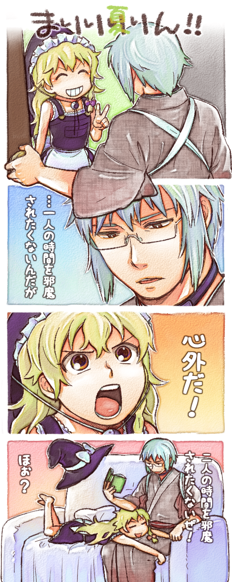 nanonin, kirisame marisa, morichika rinnosuke, curiosities of lotus asia, touhou, silver hair, bad id, bad pixiv id, highres, translation request, 1boy, 1girl, blonde hair, braid, comic, dress, glasses, hat, indoors, short hair, v, witch, witch hat, yellow eyes